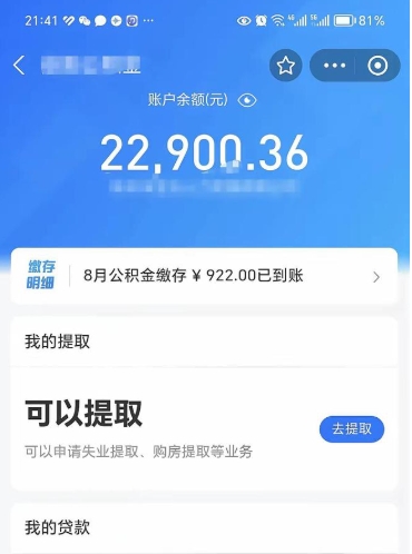 潍坊封存后如何取钞公积金（封存状态的公积金怎么取）