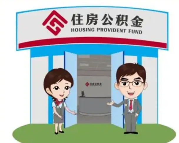 潍坊离职多久公积金能取出来（离职公积金多久可以全部提取吗）
